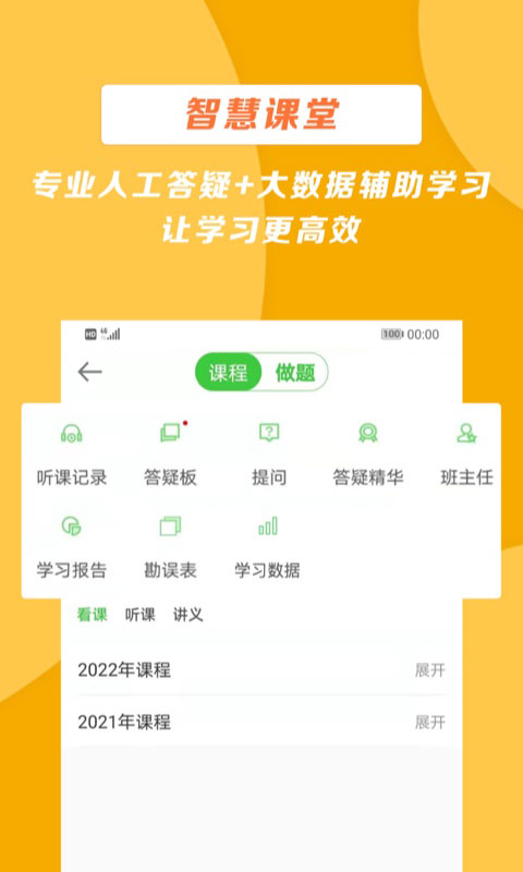 正保医学教育网app第2张手机截图