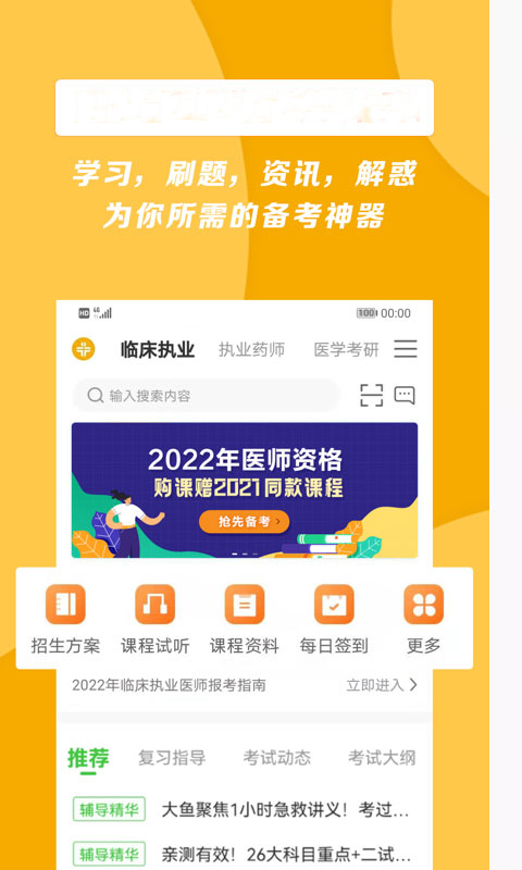 正保医学教育网app第4张手机截图