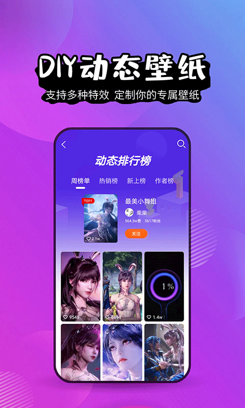 壁纸精灵app第1张手机截图