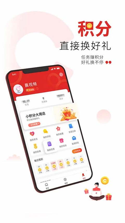 晨视频app第3张手机截图