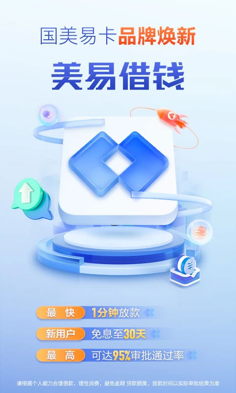 国美易卡借钱app第1张手机截图