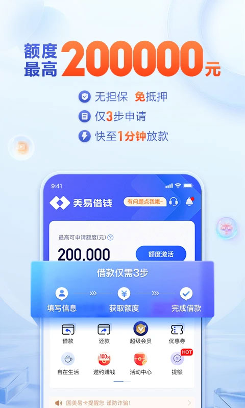 国美易卡借钱app第2张手机截图