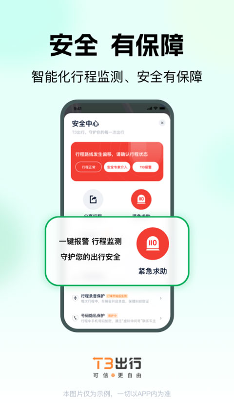 t3出行打车app软件封面