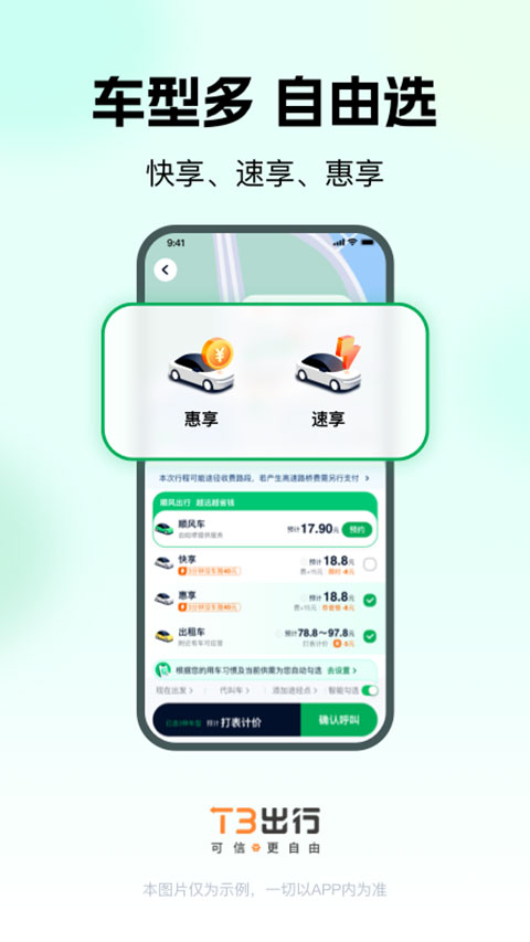 t3出行打车app软件封面