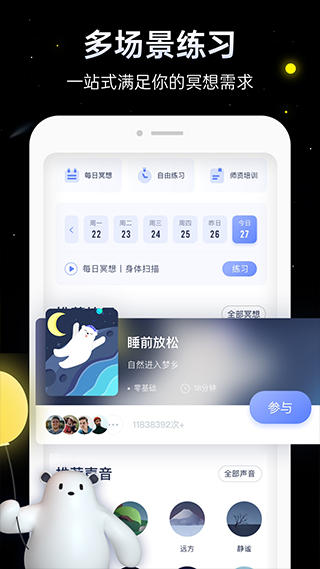 冥想星球app第1张手机截图