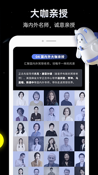 冥想星球app第4张手机截图