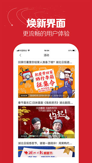 湖北日报app第2张手机截图