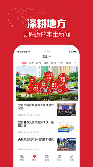 湖北日报app第3张手机截图