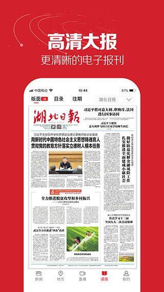 湖北日报app第4张手机截图