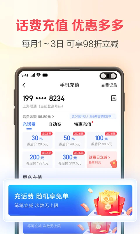 翼支付借钱app软件封面