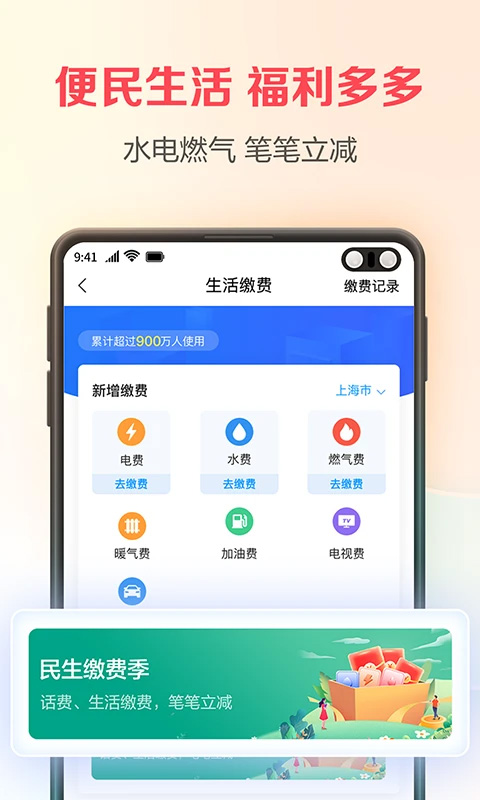 翼支付借钱app软件封面