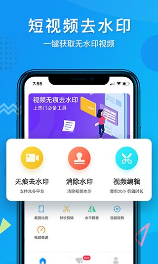 短视频去水印app软件封面