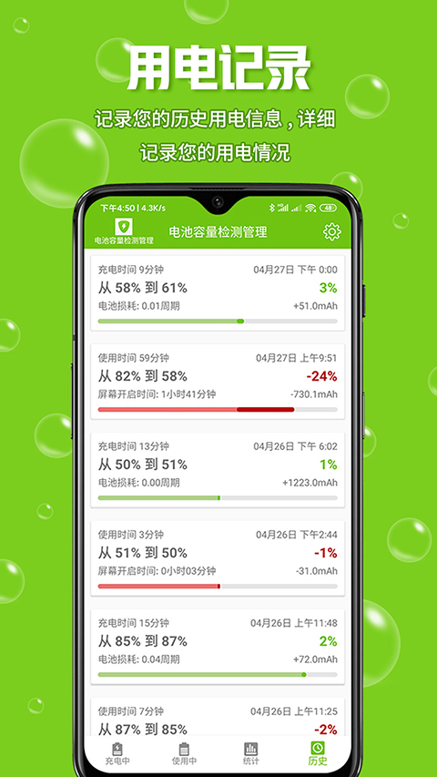 电池容量检测管理app第4张手机截图