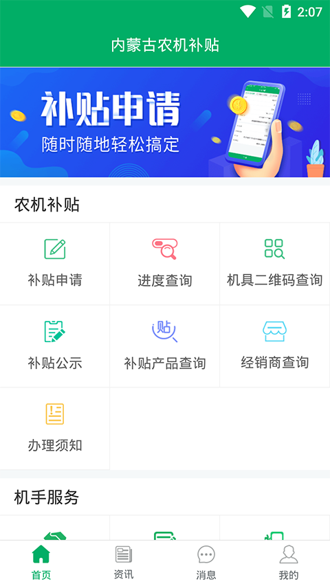 内蒙古农机补贴app第2张手机截图