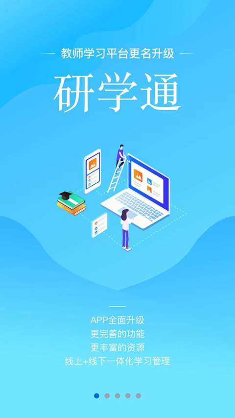 师学宝app第1张手机截图