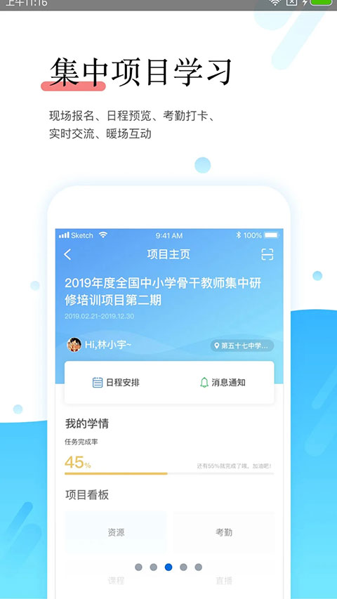 师学宝app软件封面