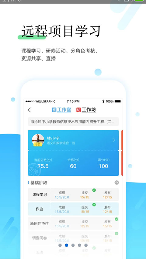 师学宝app软件封面