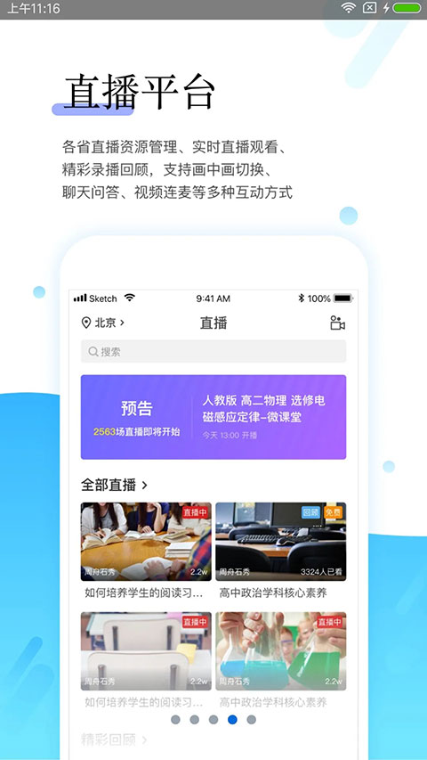 师学宝app第4张手机截图