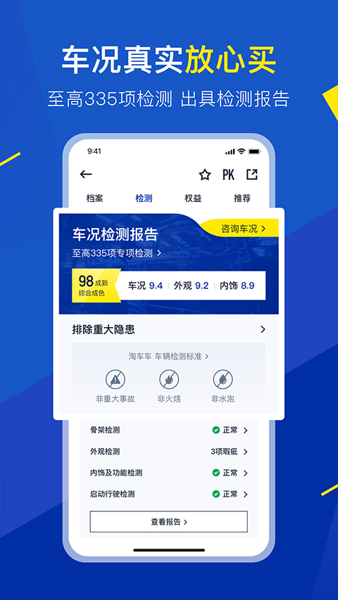 易车二手车app软件封面