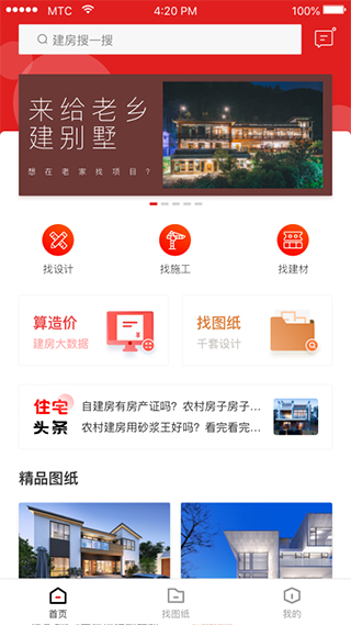 住宅在线app第1张手机截图