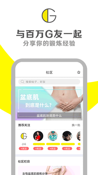 G动锻炼盆底肌app软件封面