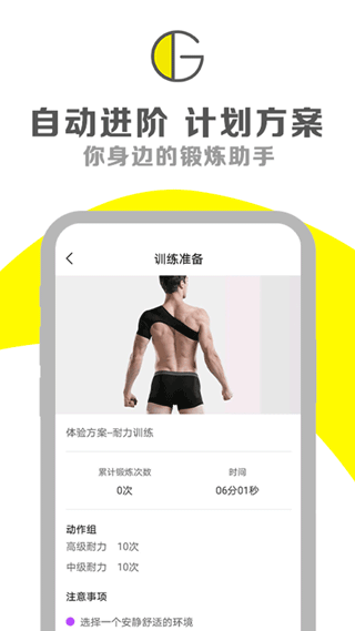 G动锻炼盆底肌app软件封面