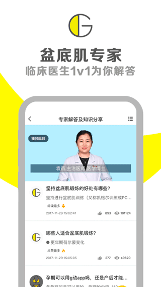 G动锻炼盆底肌app软件封面