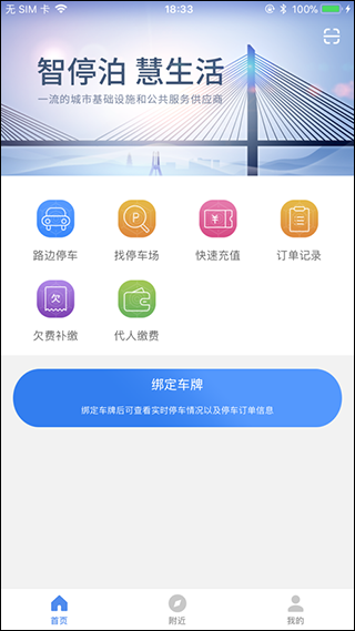 景德镇易停车app第1张手机截图