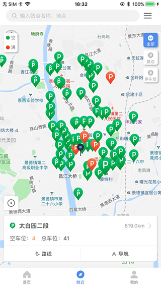 景德镇易停车app第3张手机截图