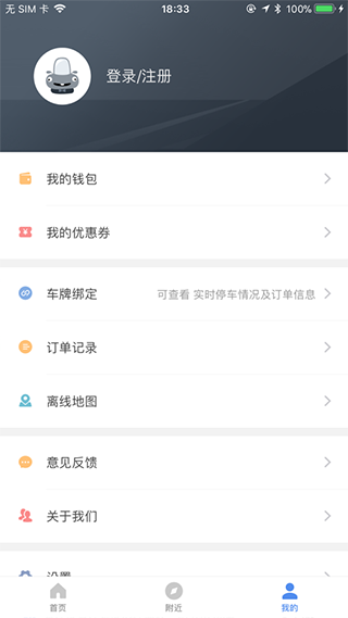 景德镇易停车app第5张手机截图