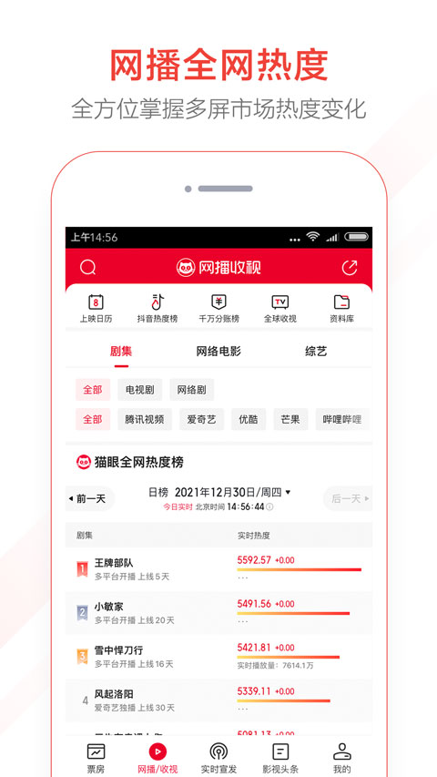 猫眼专业版app第2张手机截图