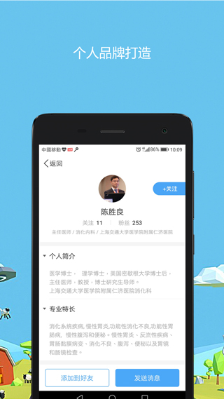 医生圈app第3张手机截图