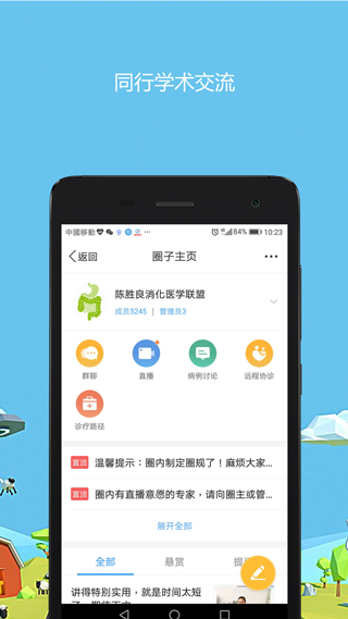 医生圈app第4张手机截图