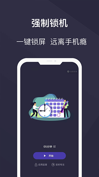 告别控app第2张手机截图