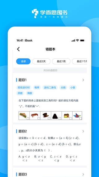 好未来图书app第5张手机截图