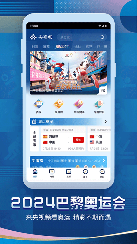 央视频直播app第1张手机截图