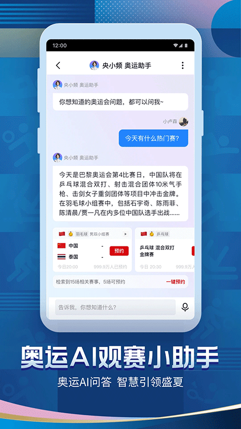 央视频直播app第3张手机截图