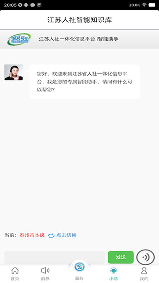 江苏智慧人社app第3张手机截图