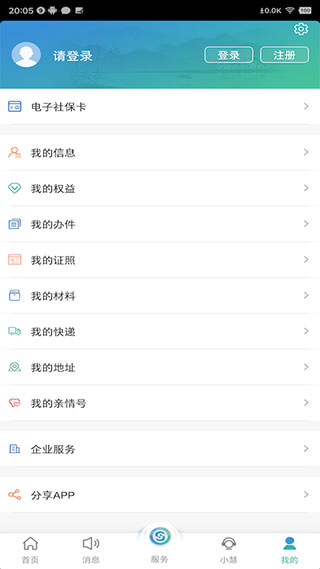 江苏智慧人社app第4张手机截图