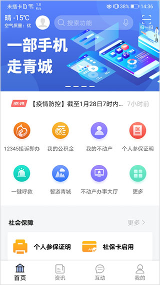 爱青城app第2张手机截图