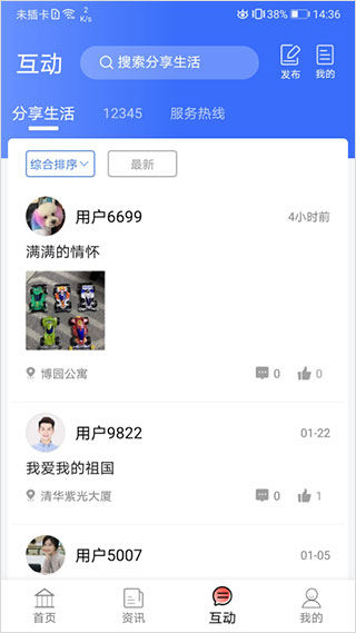 爱青城app第3张手机截图