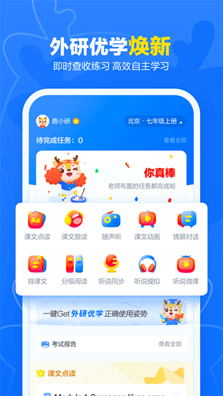 外研U学校园版app软件封面