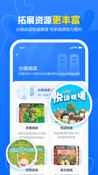 外研U学校园版app软件封面