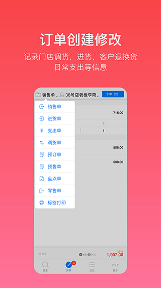 多客销售端app第3张手机截图