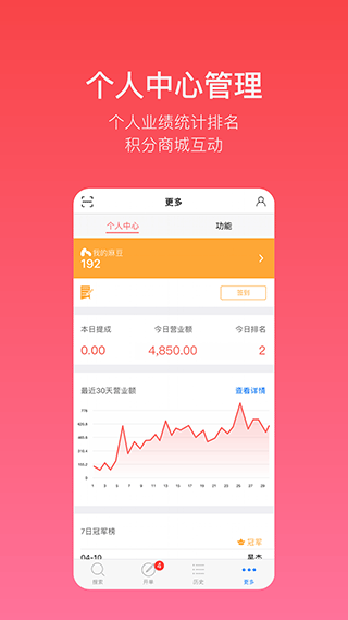 多客销售端app第4张手机截图