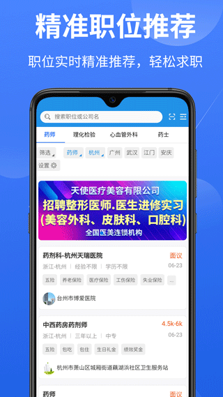 医学人才网app软件封面