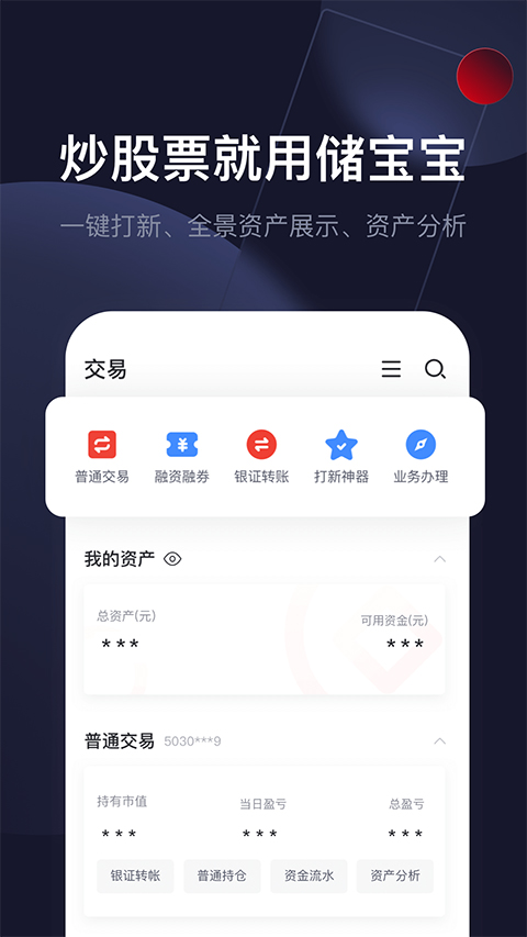 联储证券储宝宝app第1张手机截图