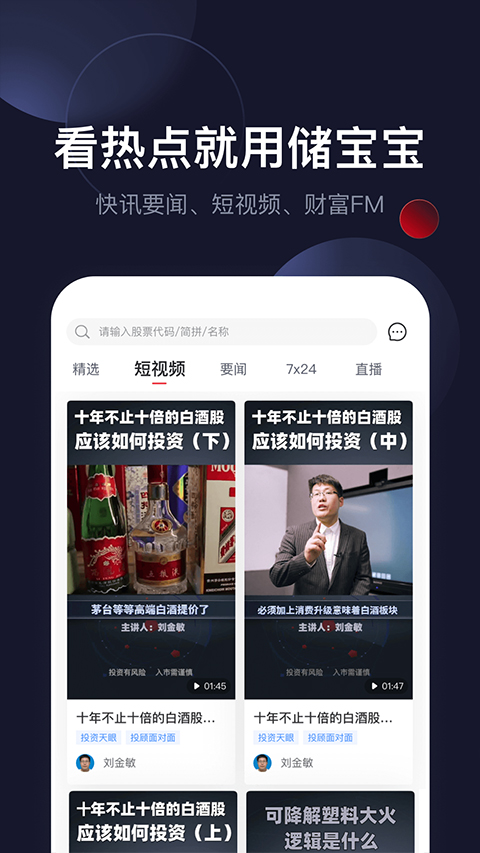 联储证券储宝宝app第3张手机截图