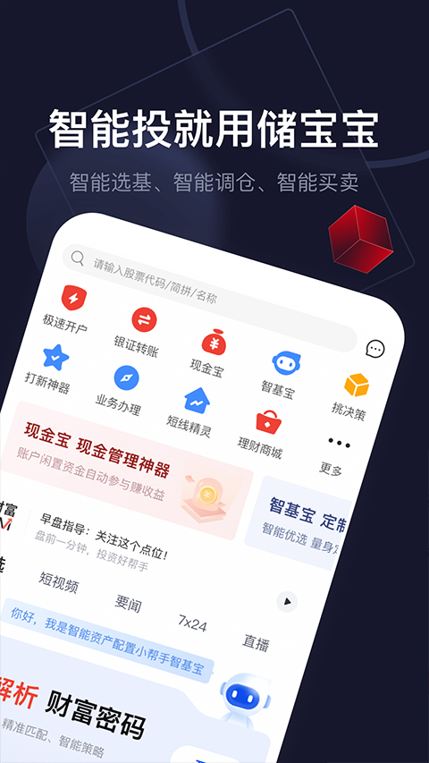 联储证券储宝宝app第4张手机截图