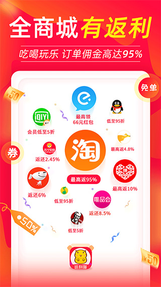 返利喵app软件封面